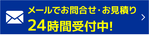 車検の見積りをする