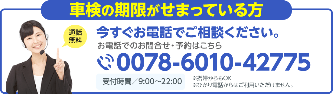 電話で車検予約する