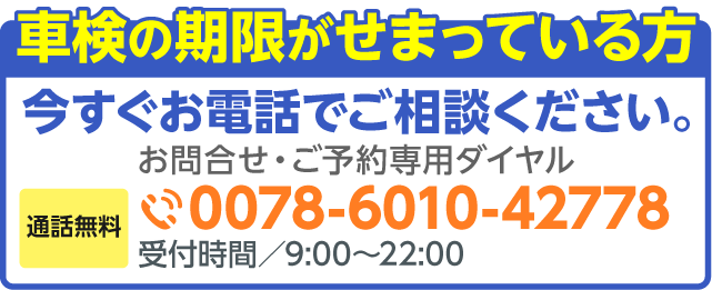 電話で車検予約する